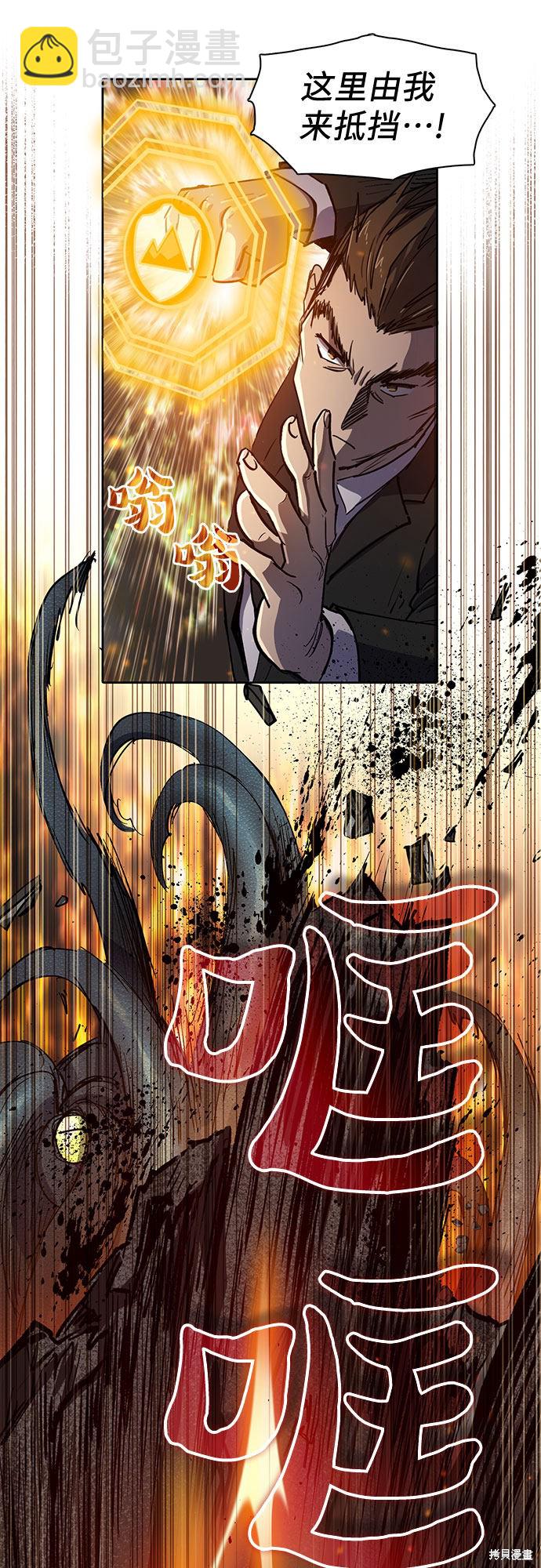 《我培养的S级们》第10话 第14页