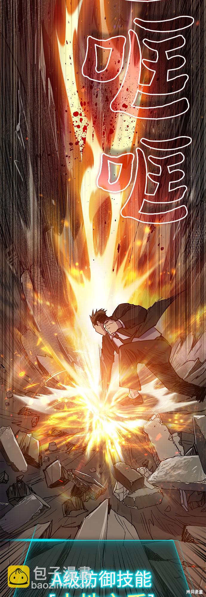 《我培养的S级们》第10话 第15页