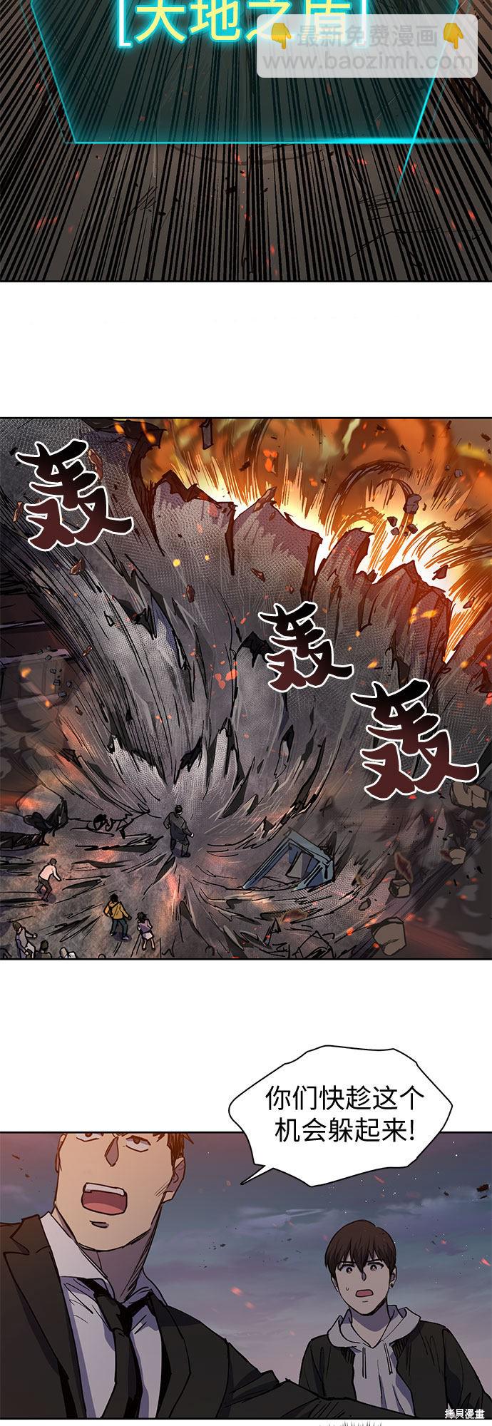 《我培养的S级们》第10话 第16页