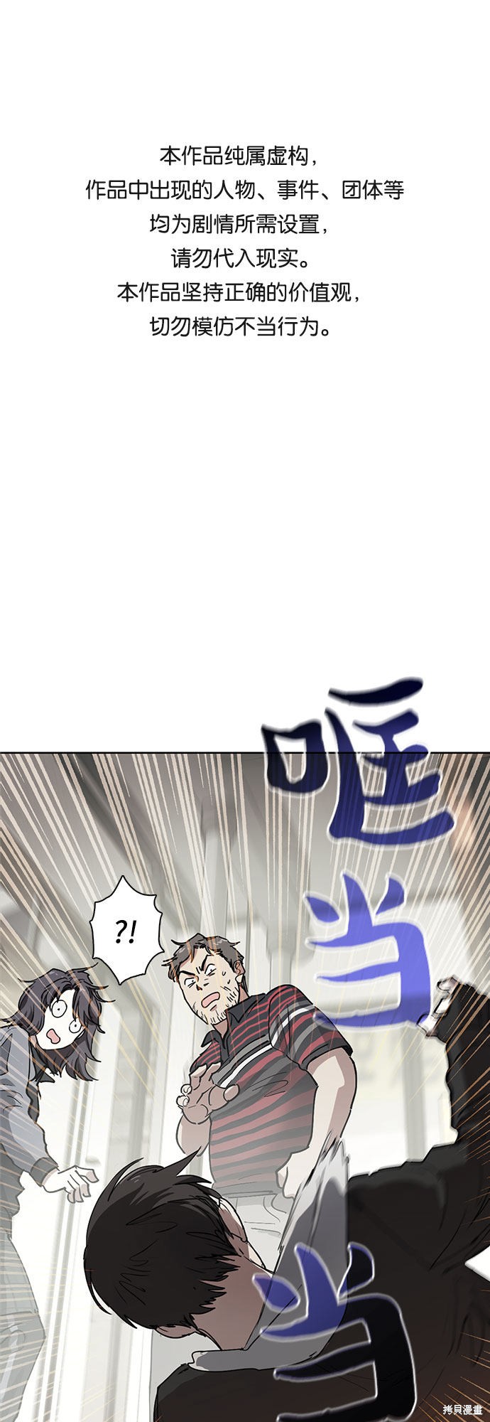 《我培养的S级们》第10话 第1页