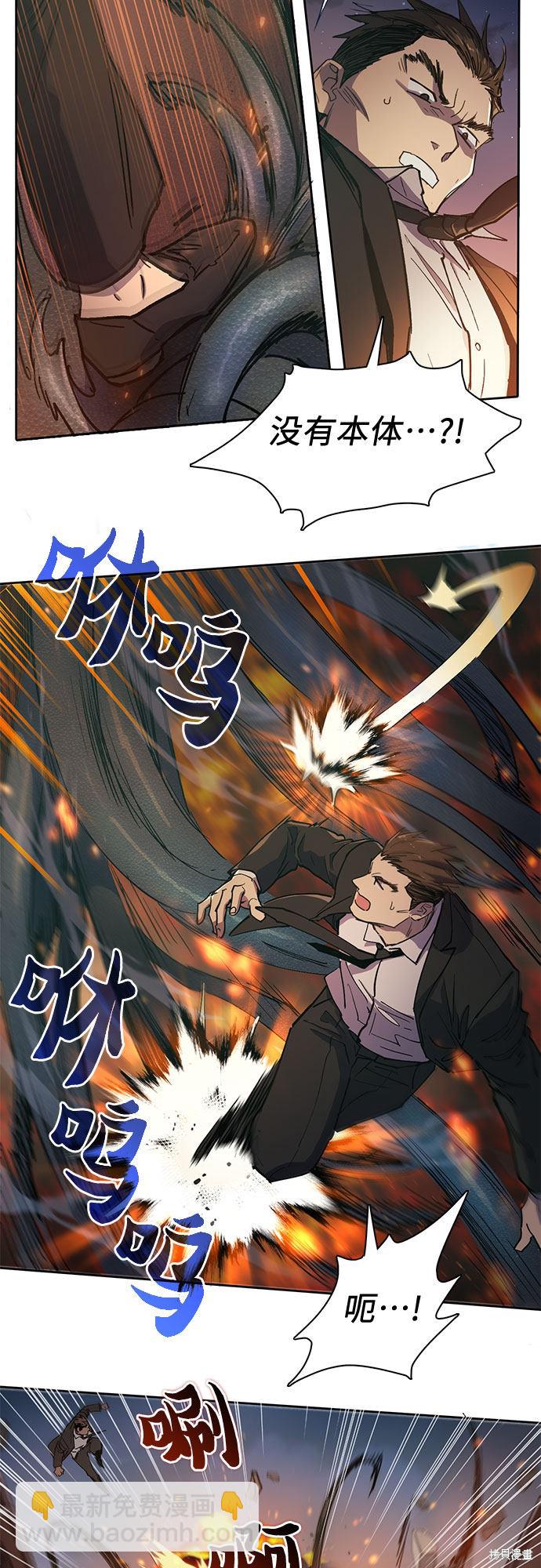 《我培养的S级们》第10话 第21页