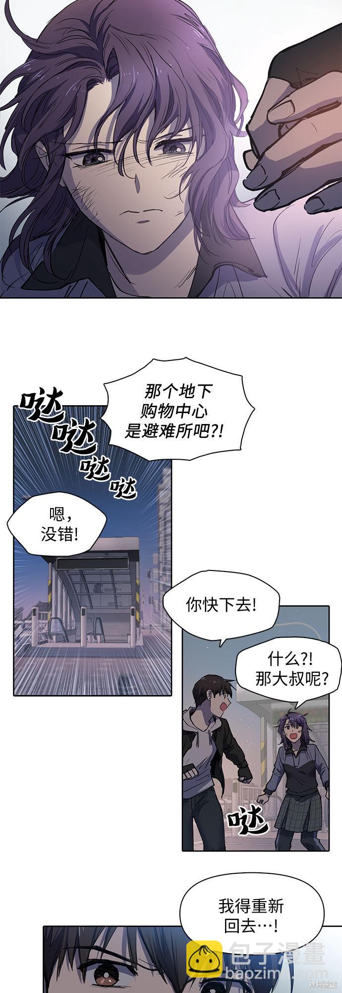 《我培养的S级们》第10话 第28页
