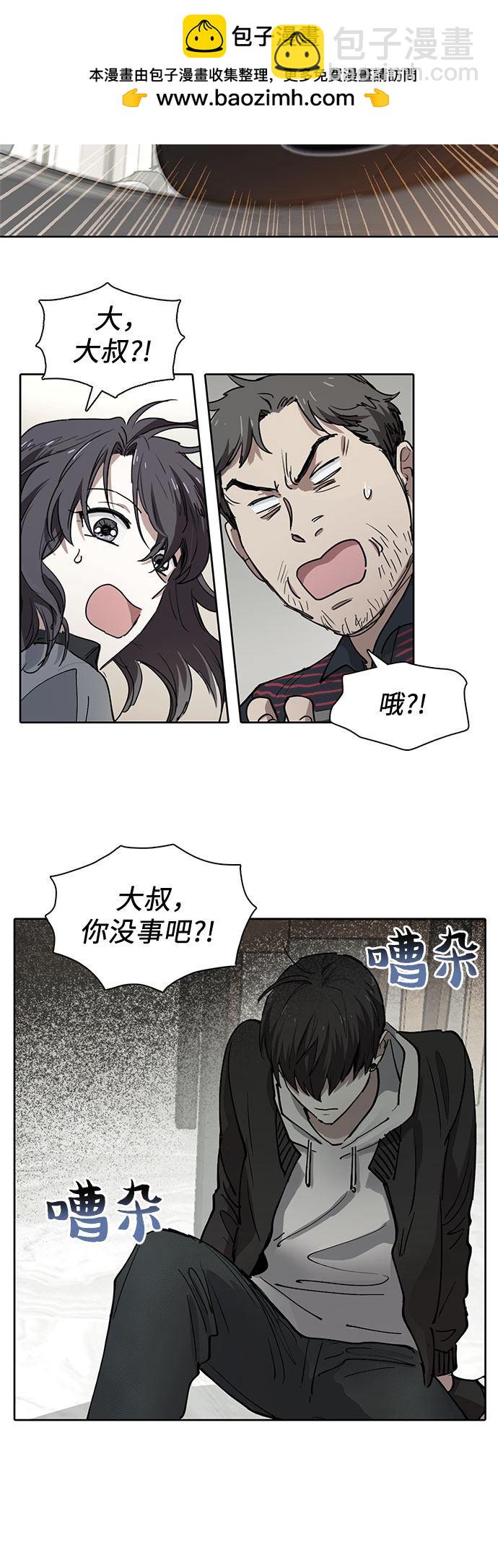 《我培养的S级们》第10话 第2页
