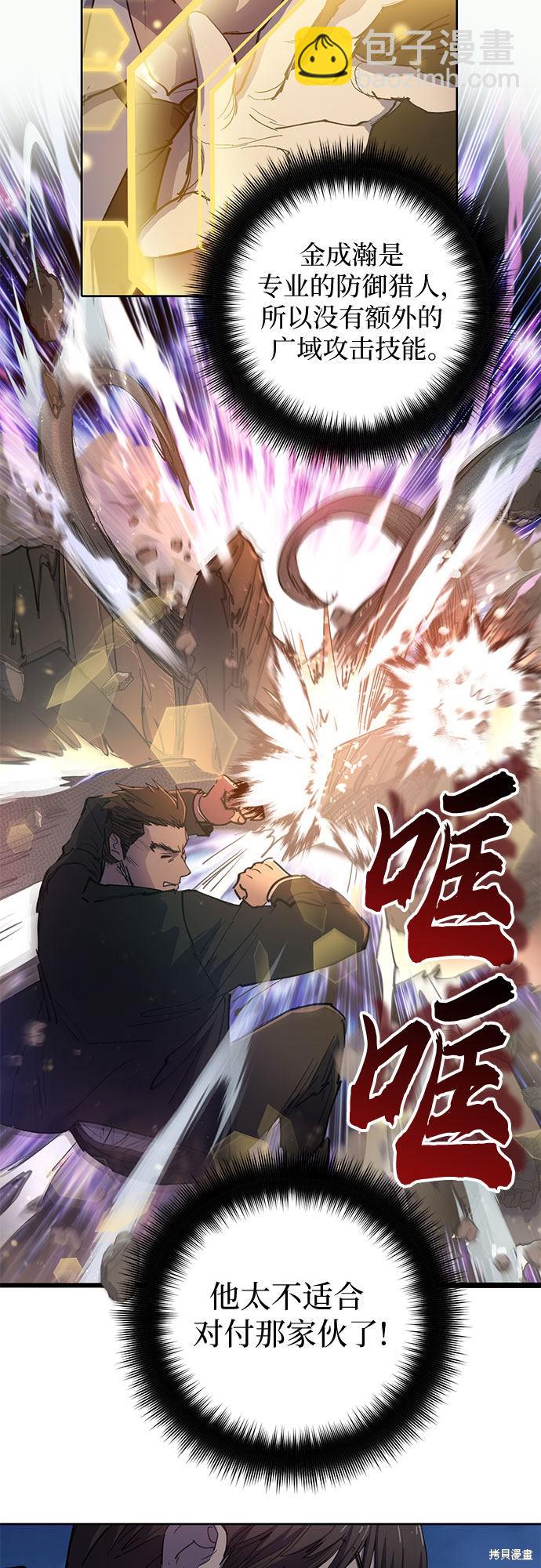 《我培养的S级们》第10话 第30页