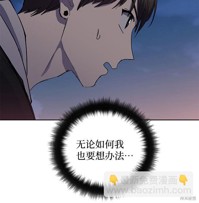 《我培养的S级们》第10话 第31页