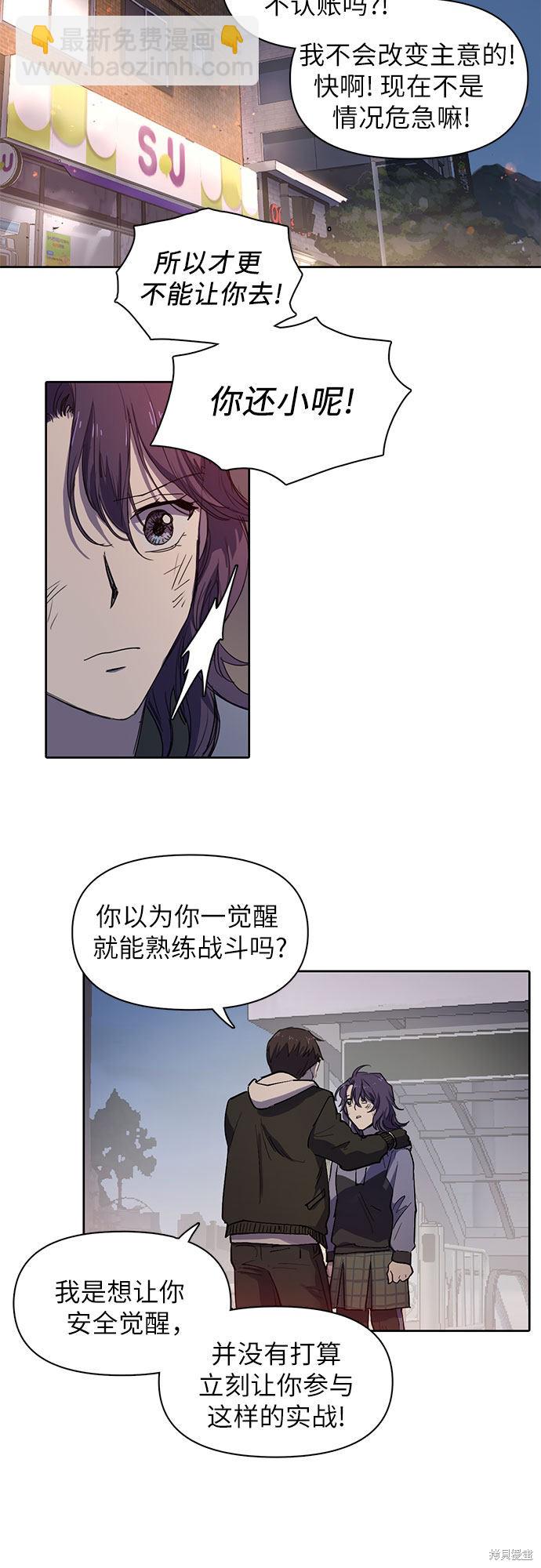 《我培养的S级们》第10话 第33页