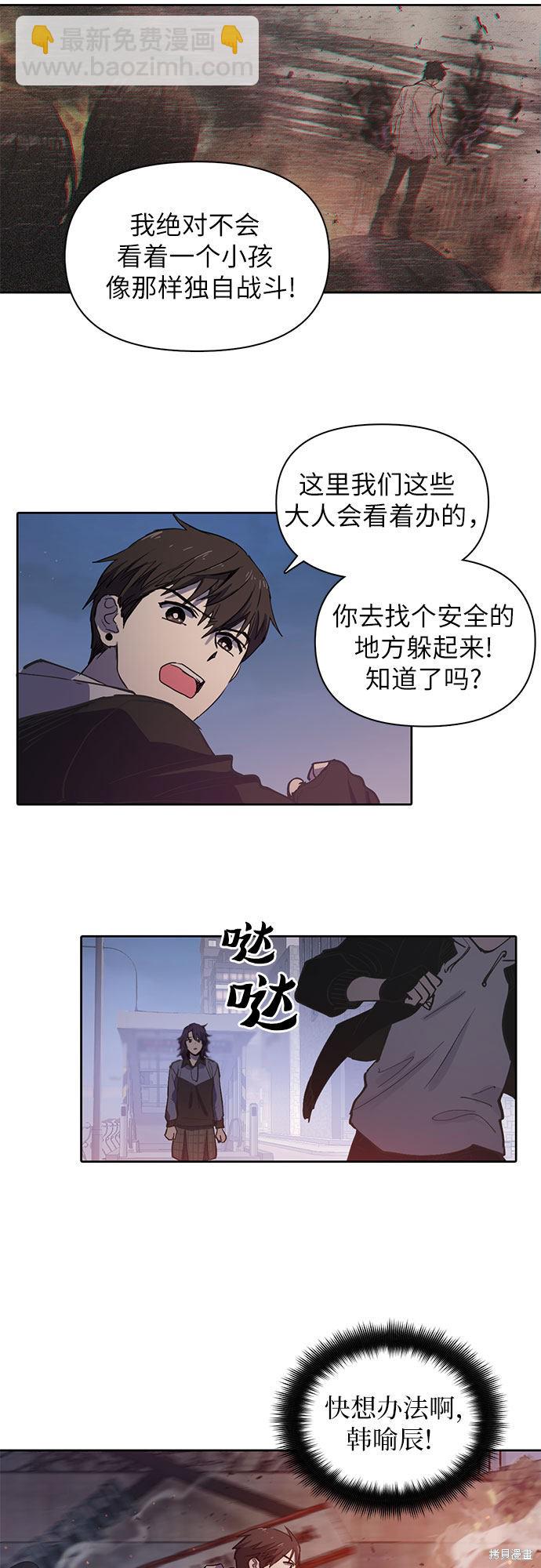 《我培养的S级们》第10话 第34页