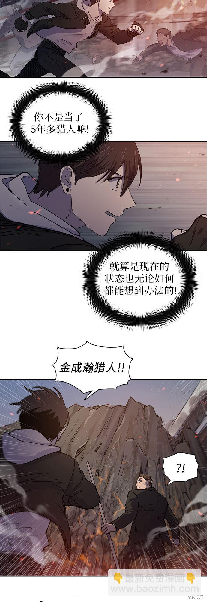 《我培养的S级们》第10话 第35页