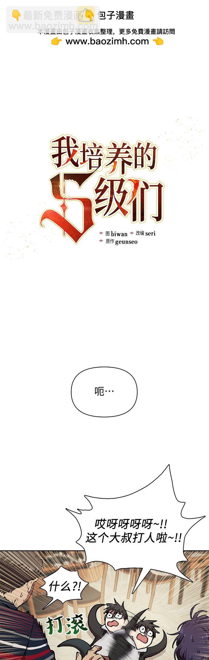 《我培养的S级们》第10话 第3页