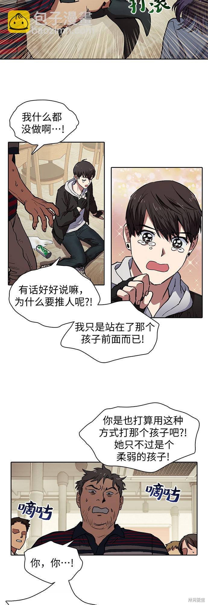《我培养的S级们》第10话 第4页