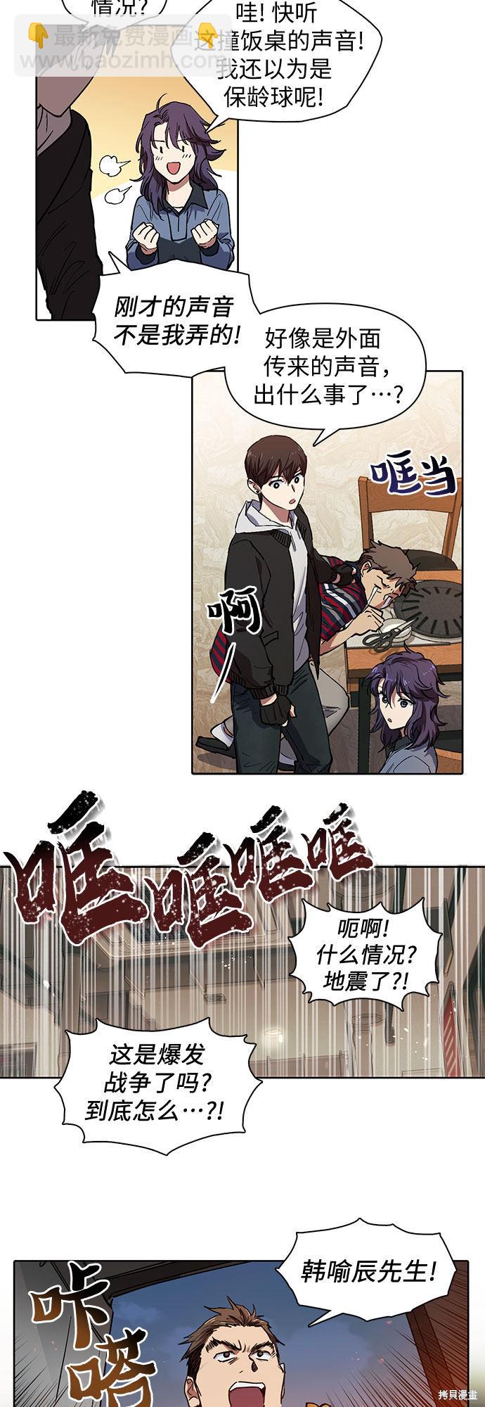 《我培养的S级们》第10话 第9页