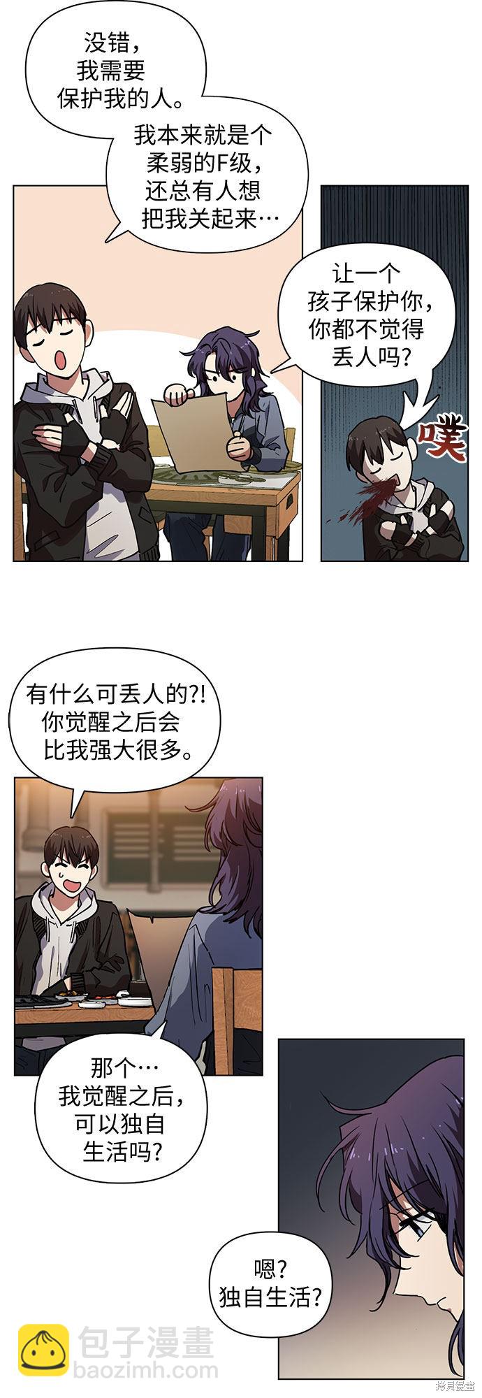 《我培养的S级们》第9话 第10页