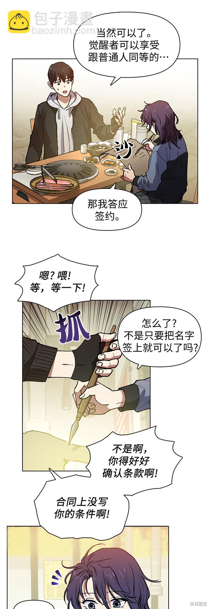 《我培养的S级们》第9话 第11页