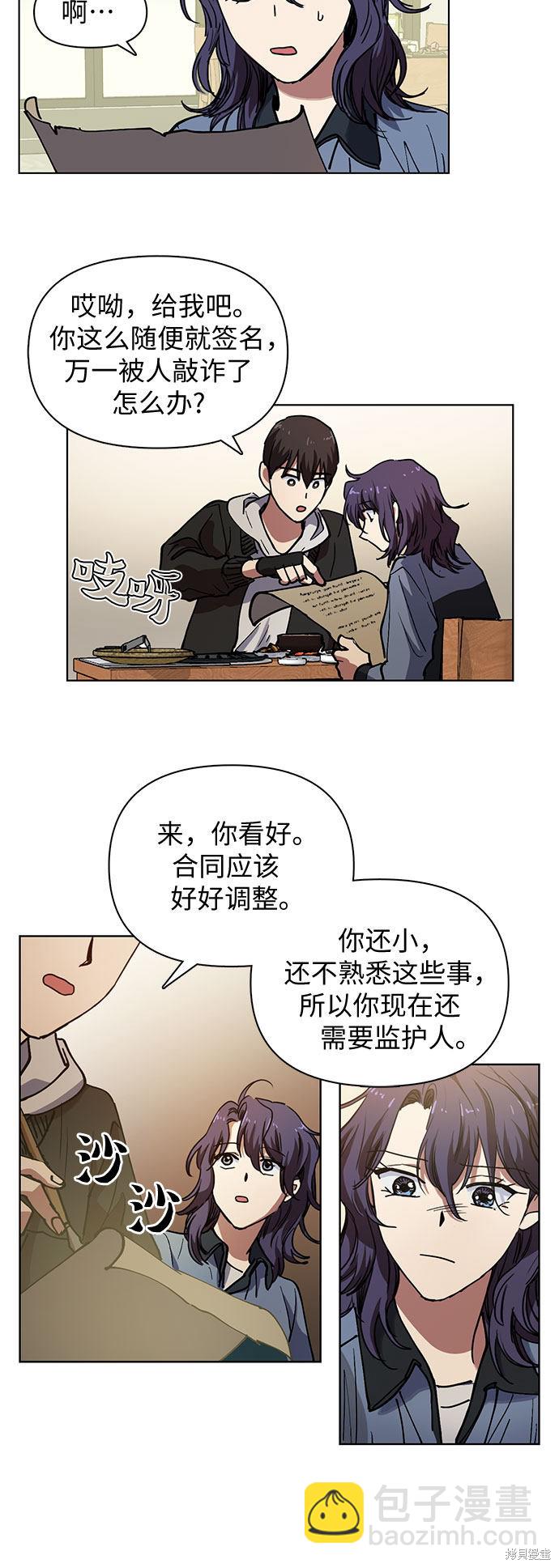《我培养的S级们》第9话 第12页