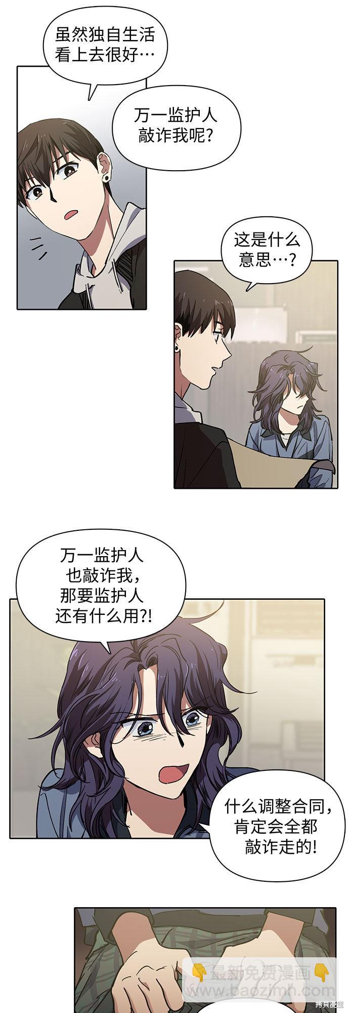 《我培养的S级们》第9话 第13页