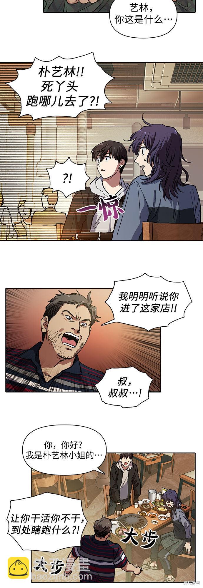 《我培养的S级们》第9话 第14页