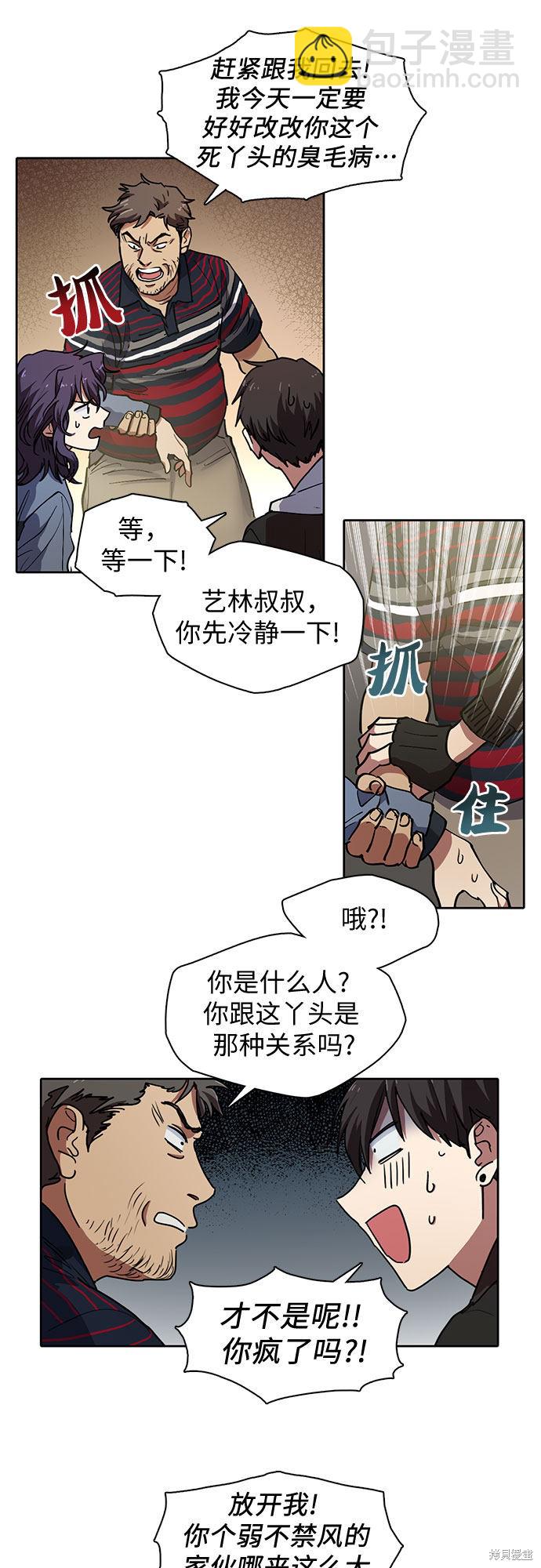 《我培养的S级们》第9话 第15页
