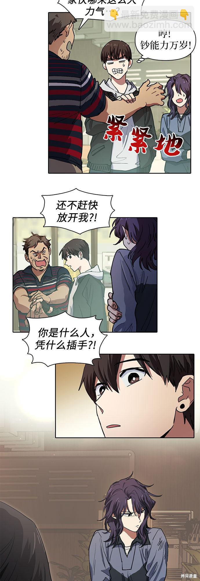 《我培养的S级们》第9话 第16页