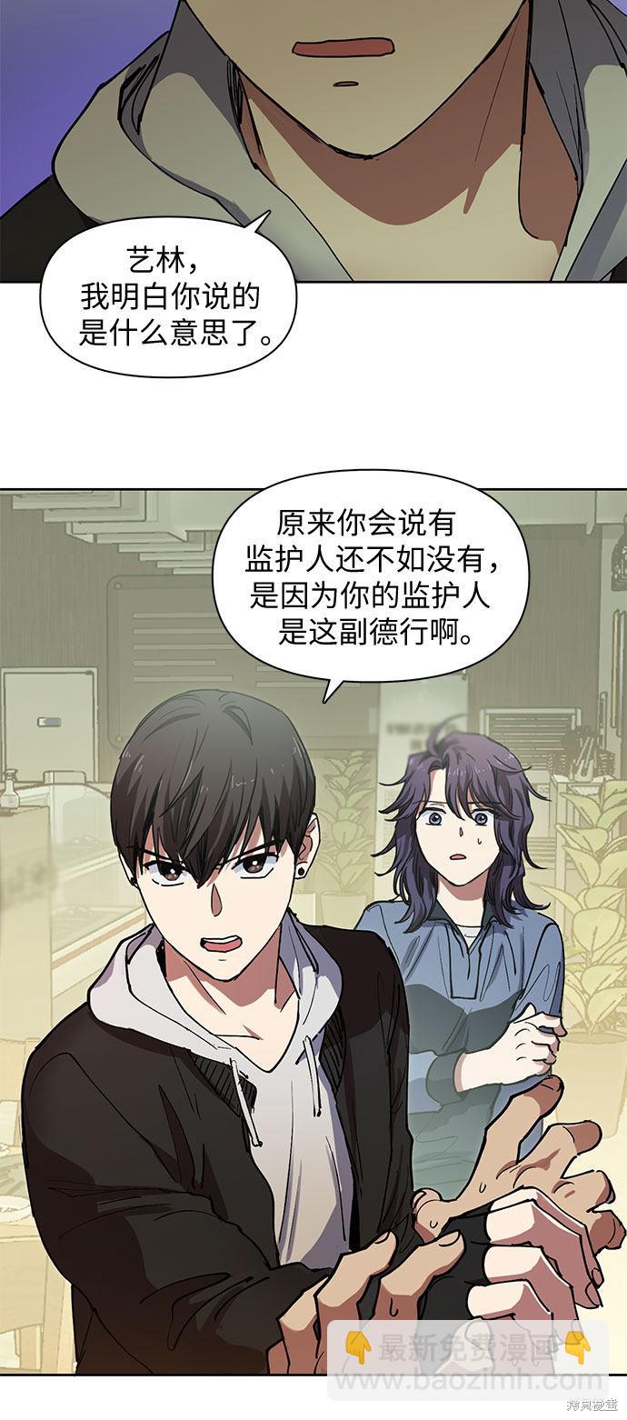 《我培养的S级们》第9话 第18页