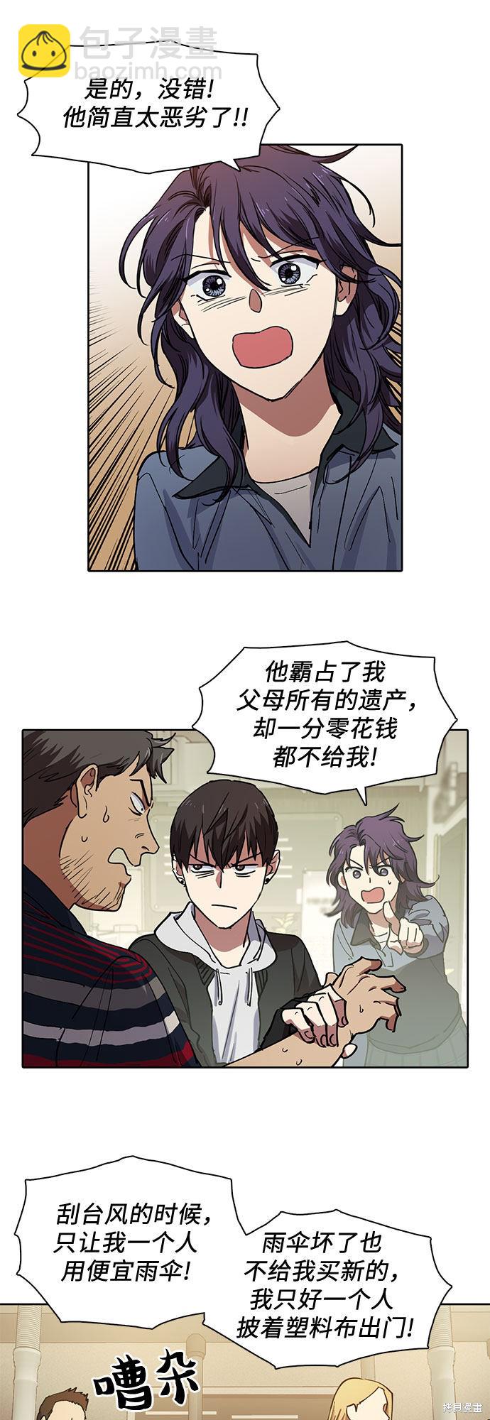 《我培养的S级们》第9话 第19页
