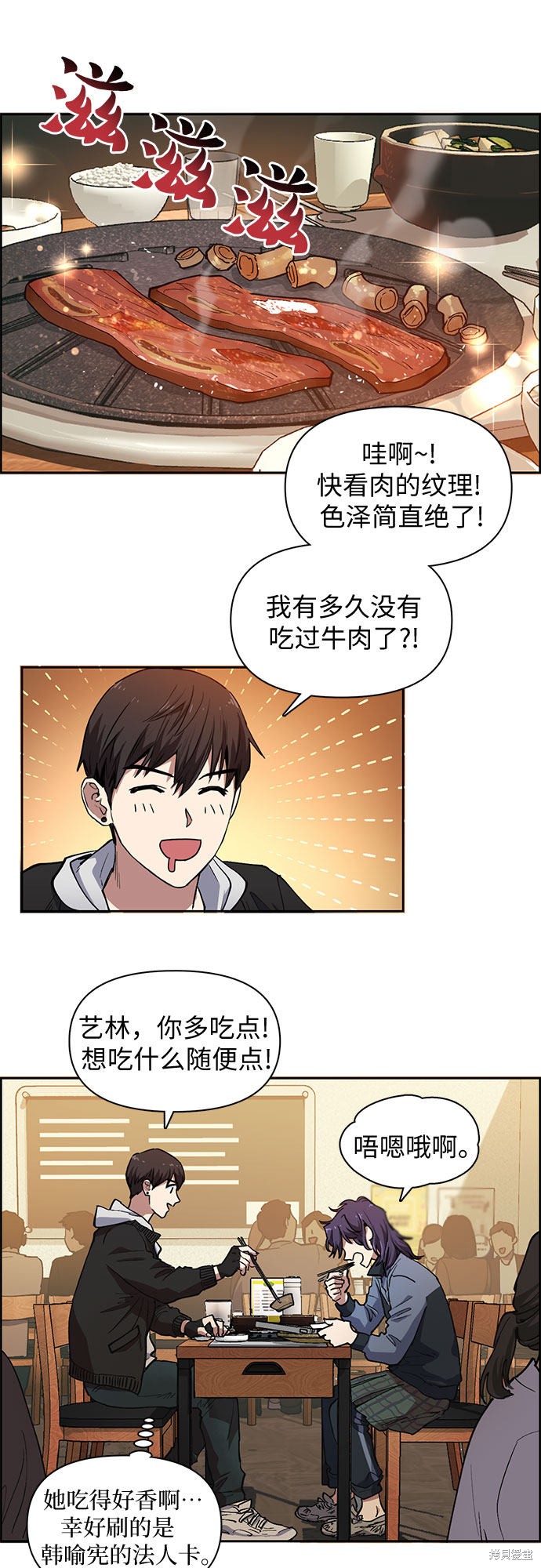 《我培养的S级们》第9话 第1页