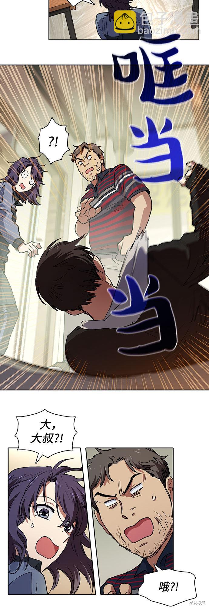 《我培养的S级们》第9话 第21页