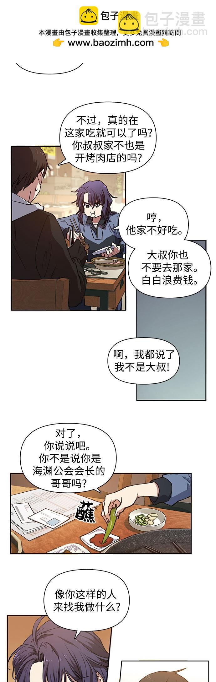 《我培养的S级们》第9话 第2页