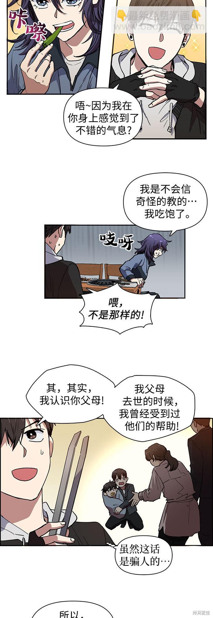 《我培养的S级们》第9话 第3页