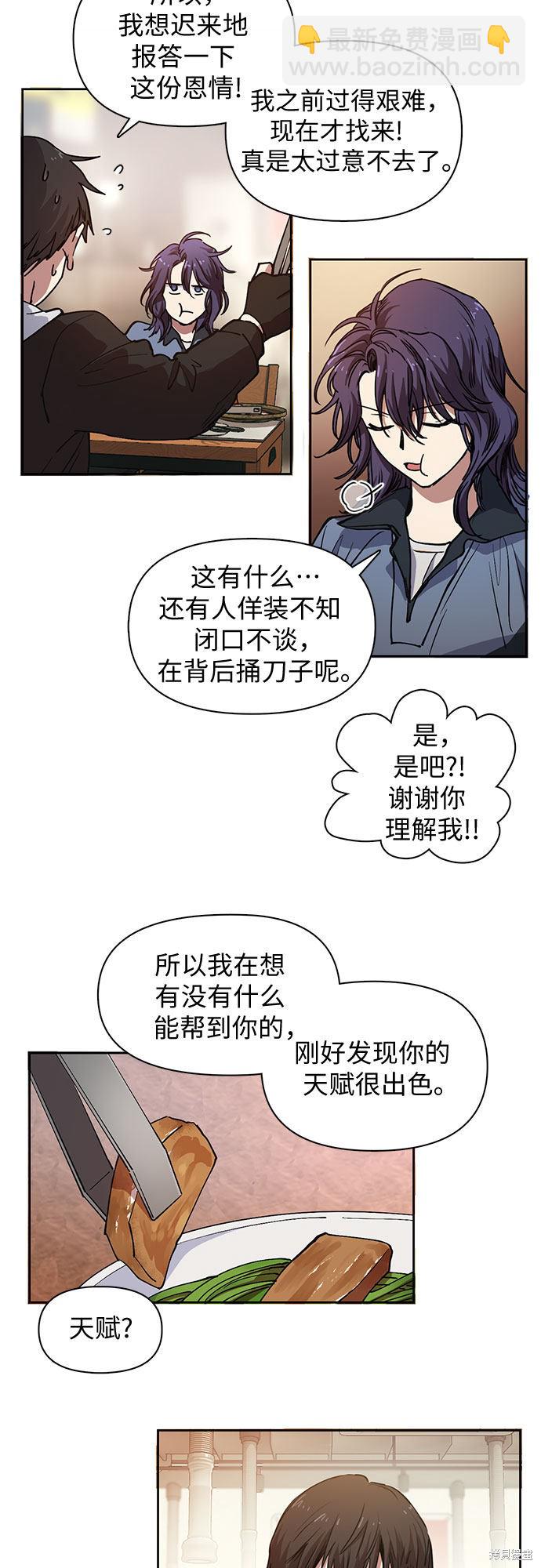 《我培养的S级们》第9话 第4页