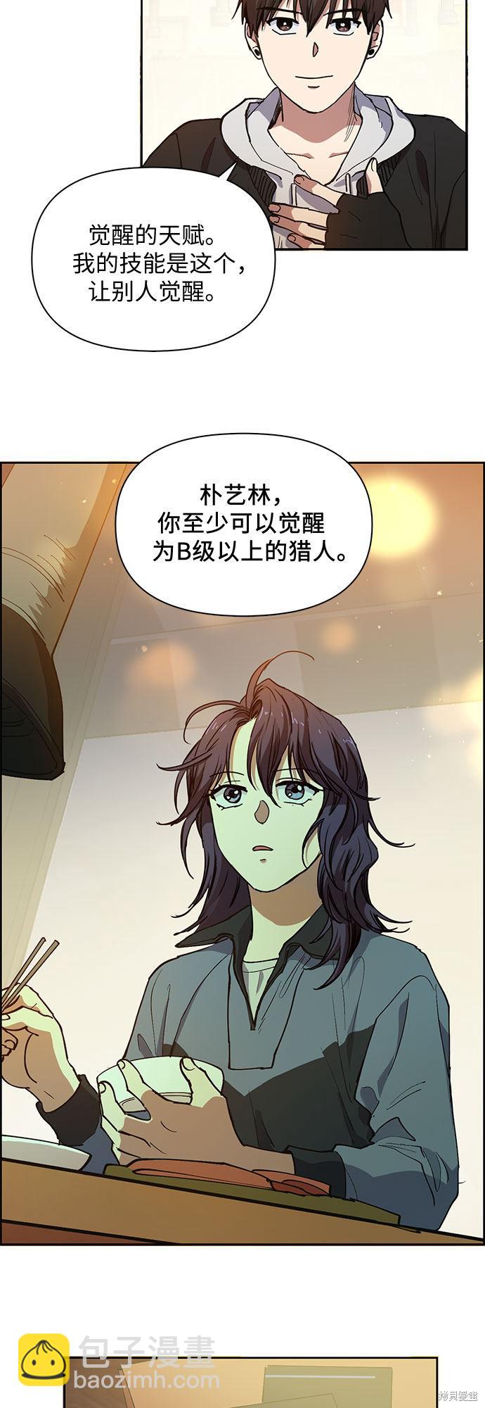 《我培养的S级们》第9话 第5页