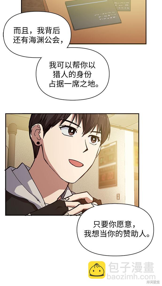 《我培养的S级们》第9话 第6页