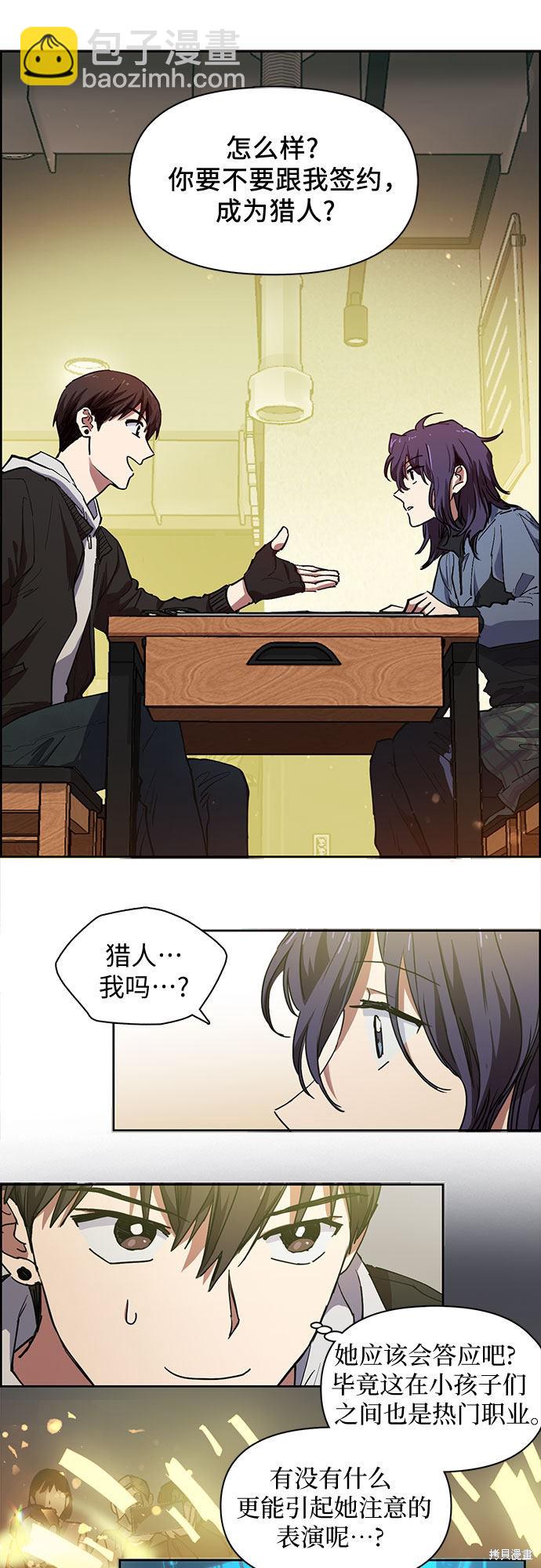 《我培养的S级们》第9话 第7页