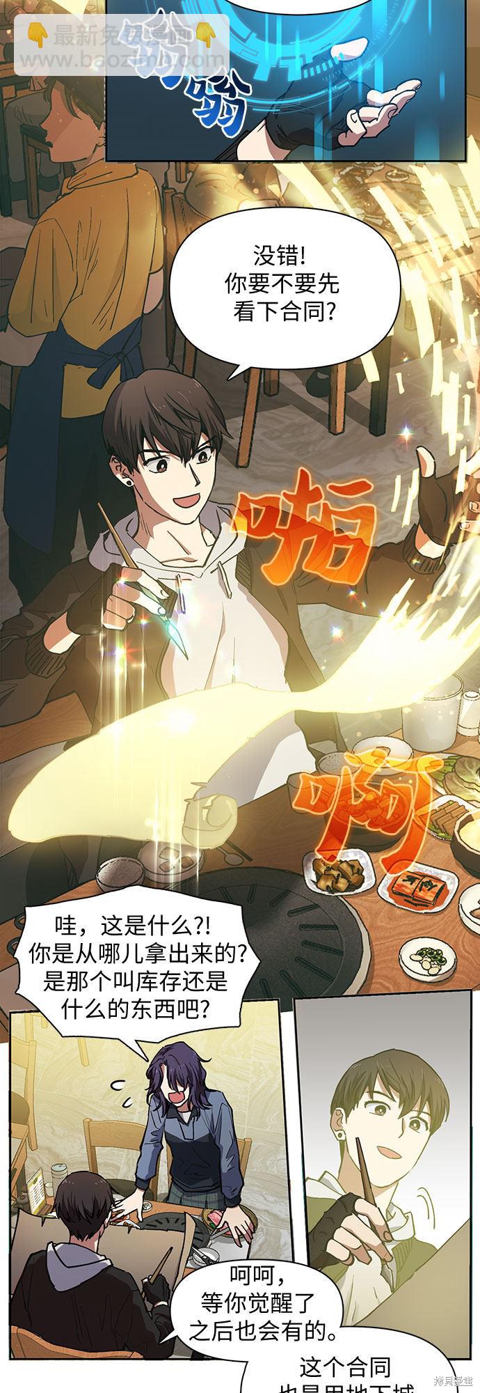 《我培养的S级们》第9话 第8页