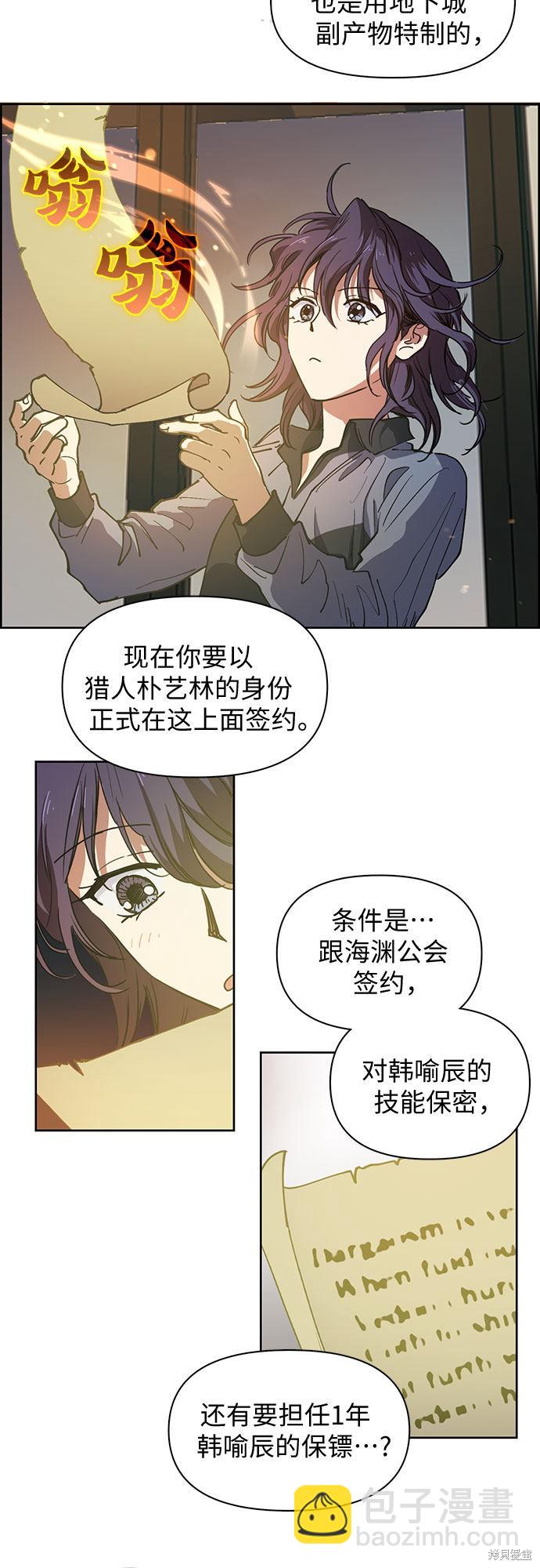 《我培养的S级们》第9话 第9页