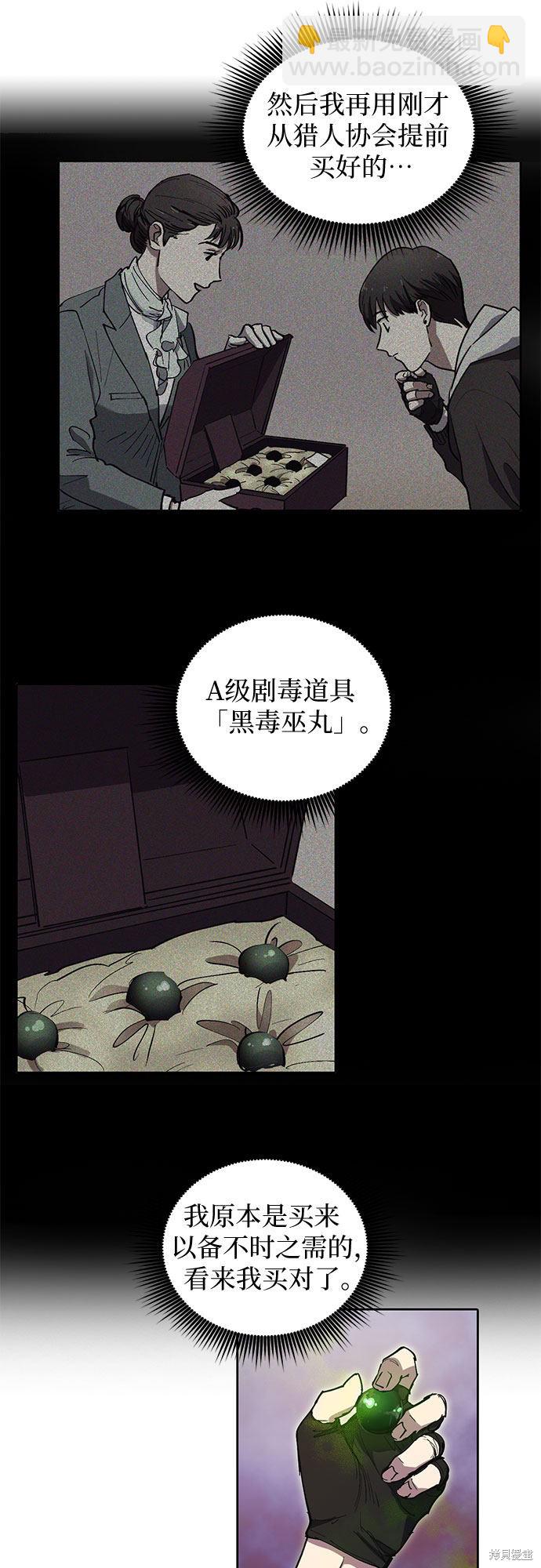 《我培养的S级们》第11话 第10页
