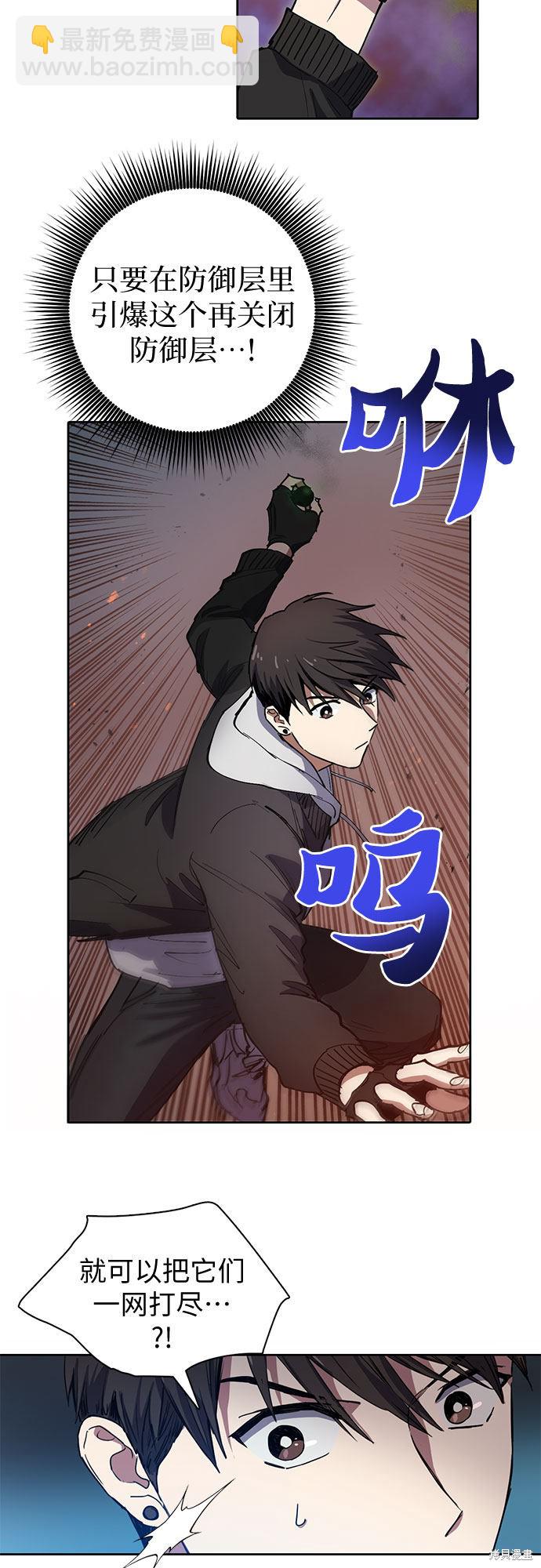 《我培养的S级们》第11话 第11页