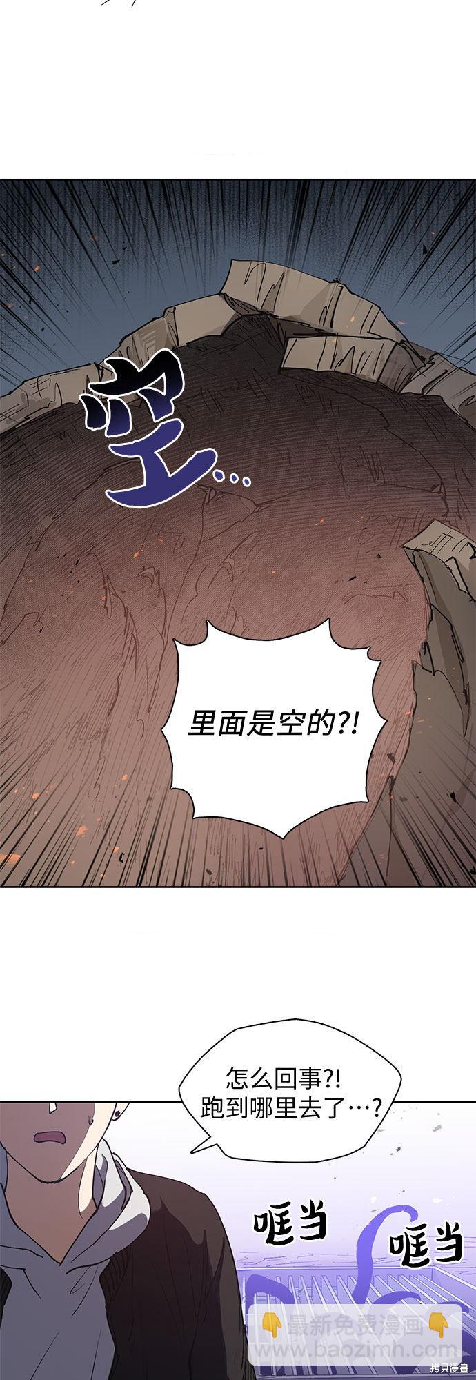 《我培养的S级们》第11话 第12页