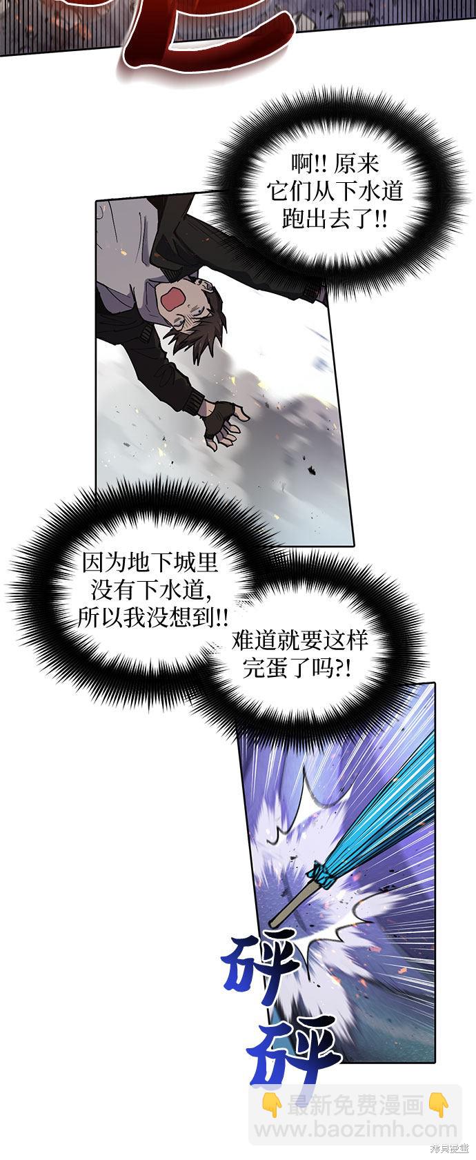《我培养的S级们》第11话 第14页