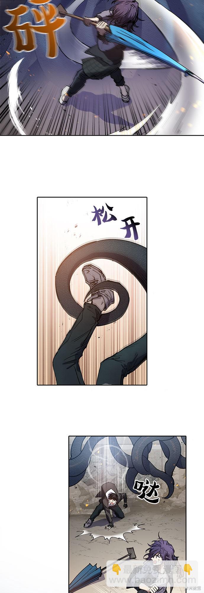 《我培养的S级们》第11话 第16页