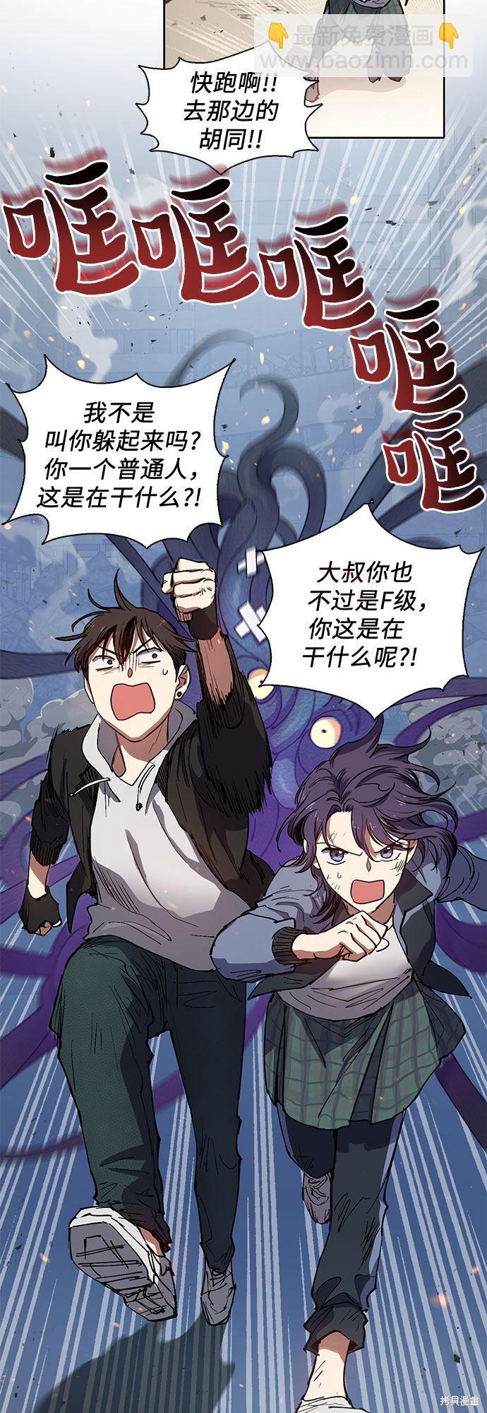 《我培养的S级们》第11话 第17页