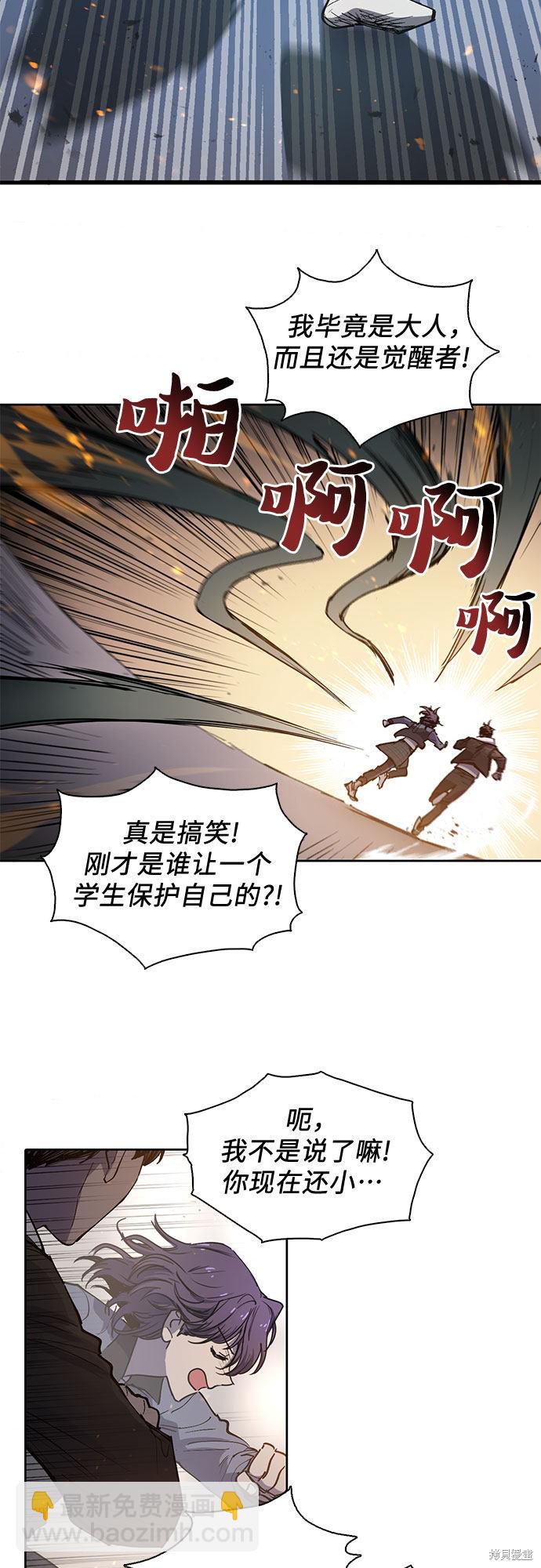 《我培养的S级们》第11话 第18页