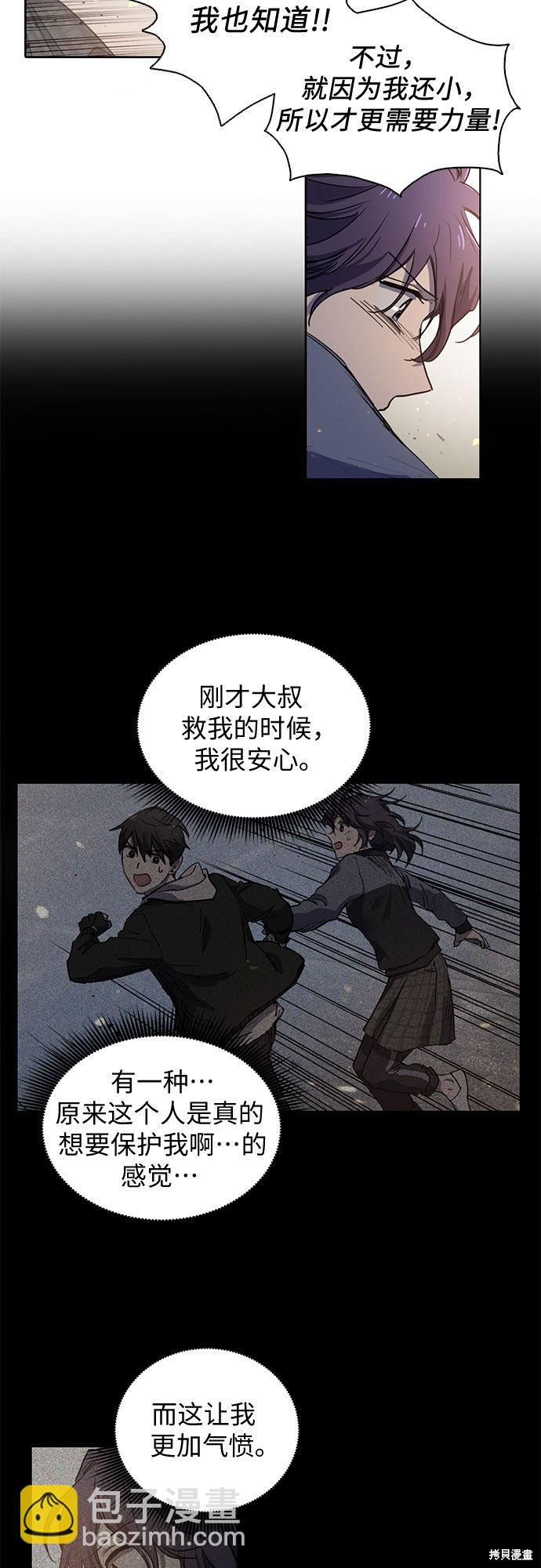 《我培养的S级们》第11话 第19页