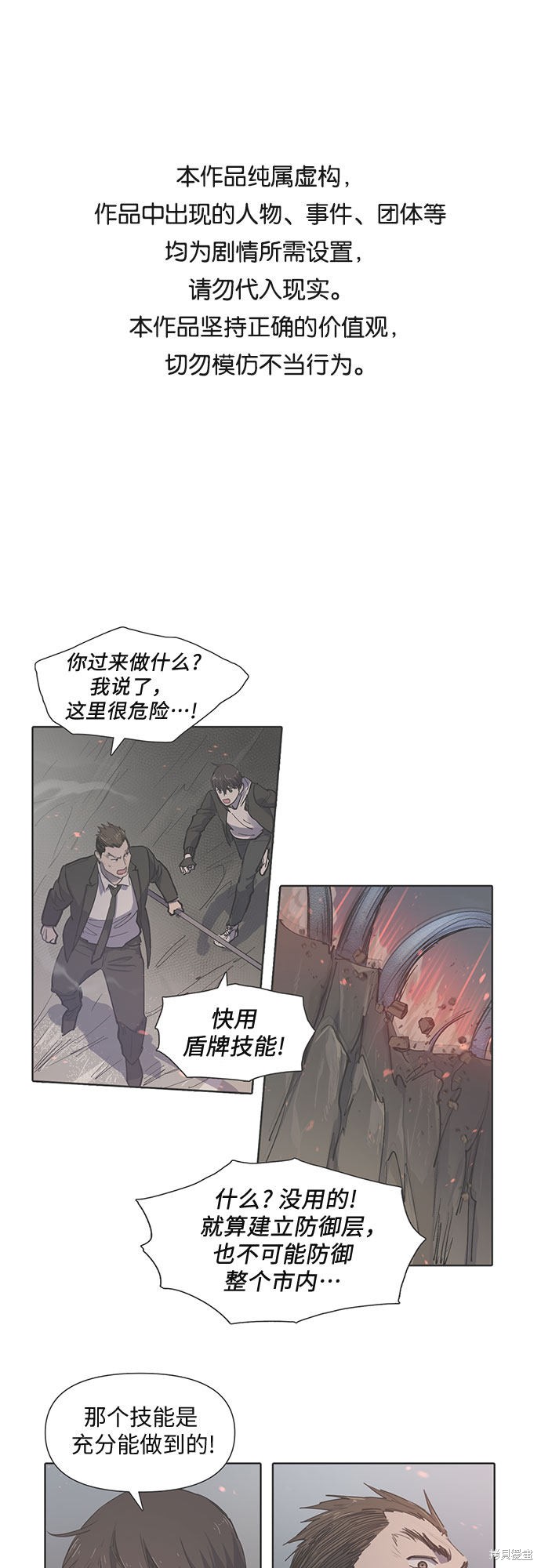 《我培养的S级们》第11话 第1页