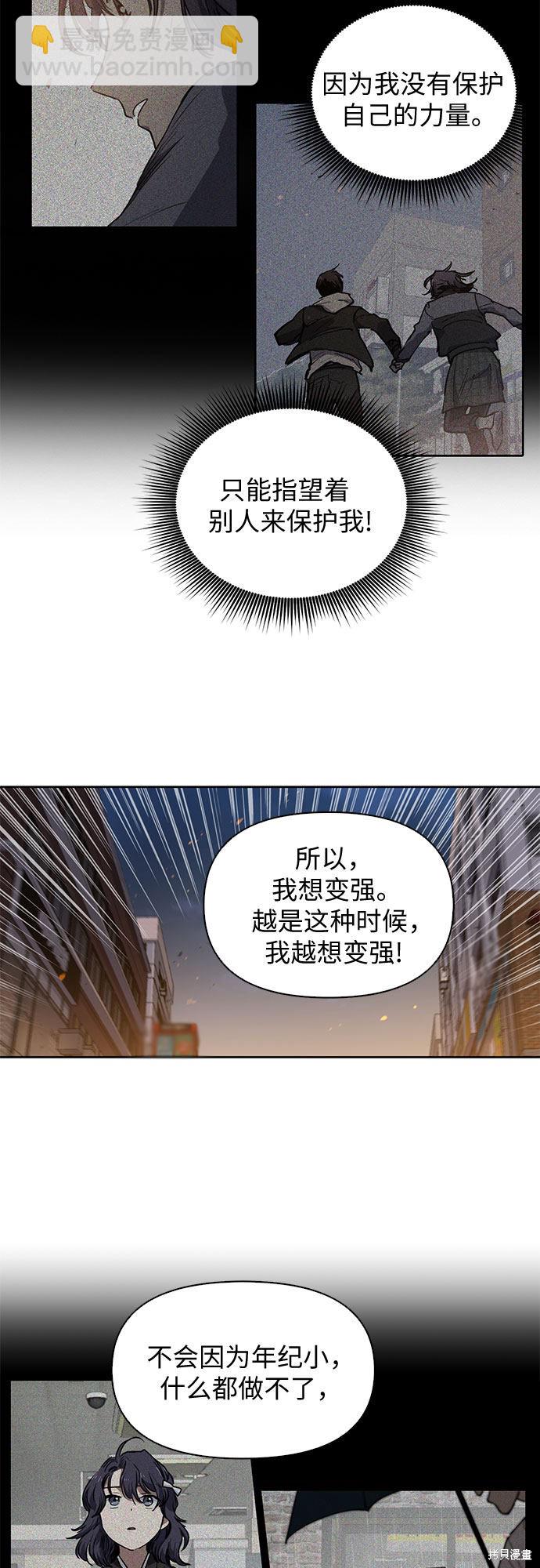 《我培养的S级们》第11话 第20页