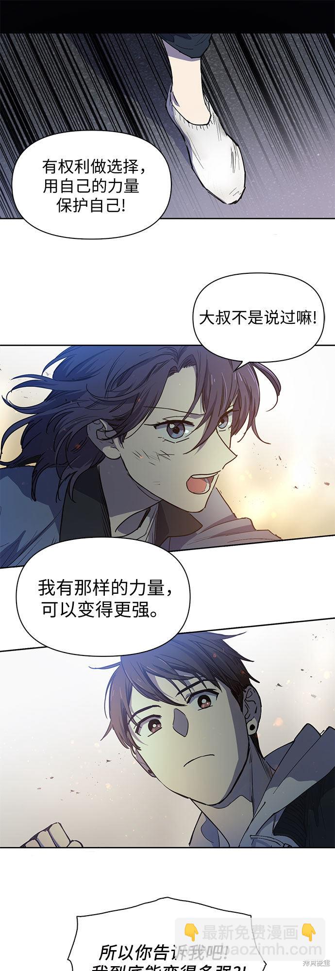《我培养的S级们》第11话 第22页