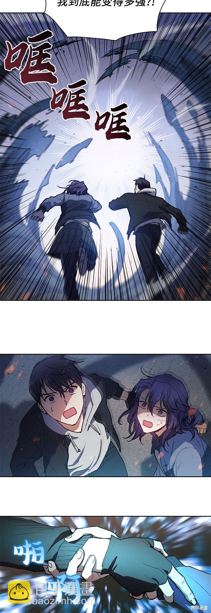 《我培养的S级们》第11话 第23页