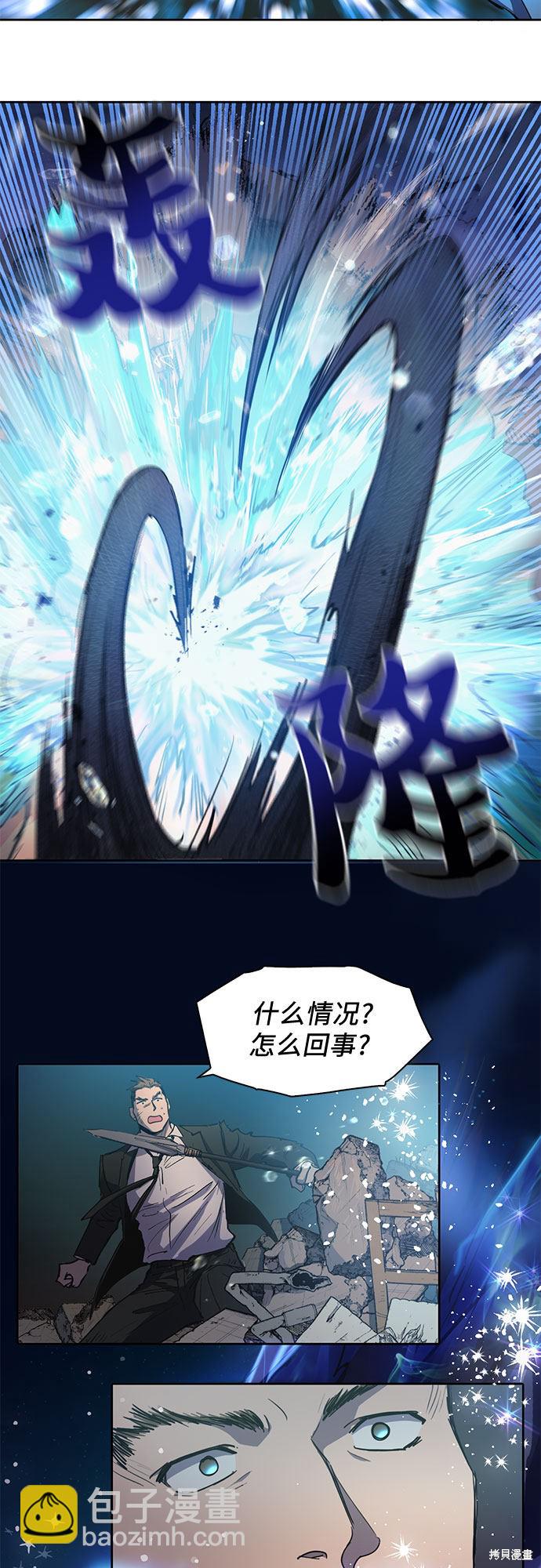 《我培养的S级们》第11话 第24页