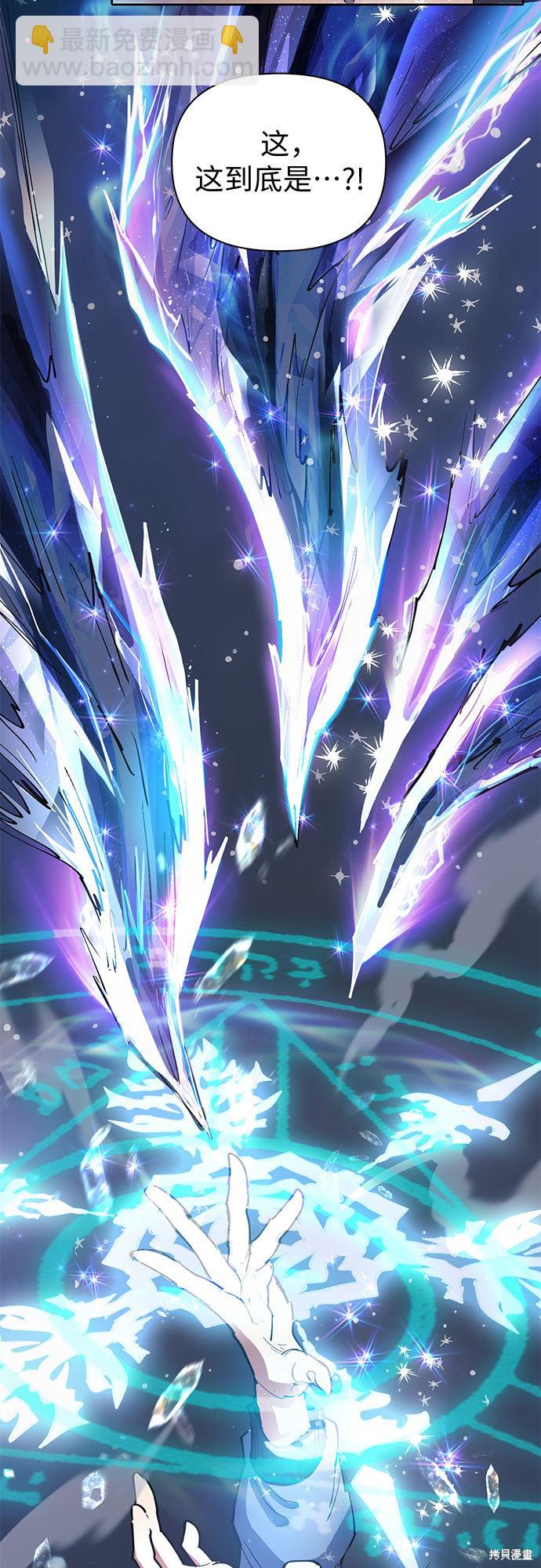 《我培养的S级们》第11话 第25页