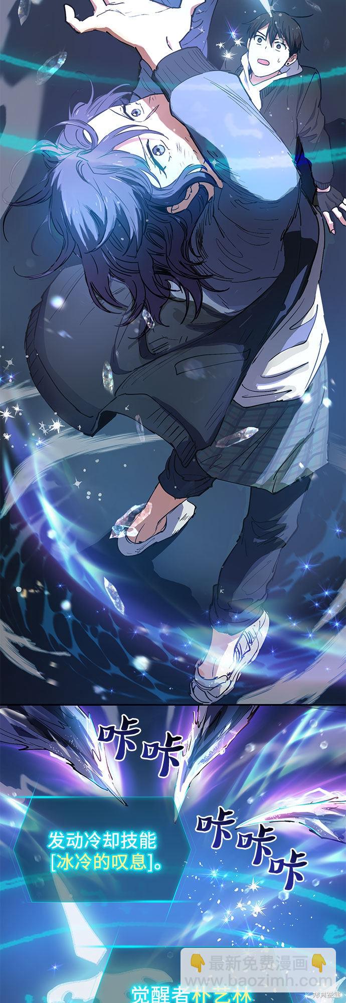 《我培养的S级们》第11话 第26页