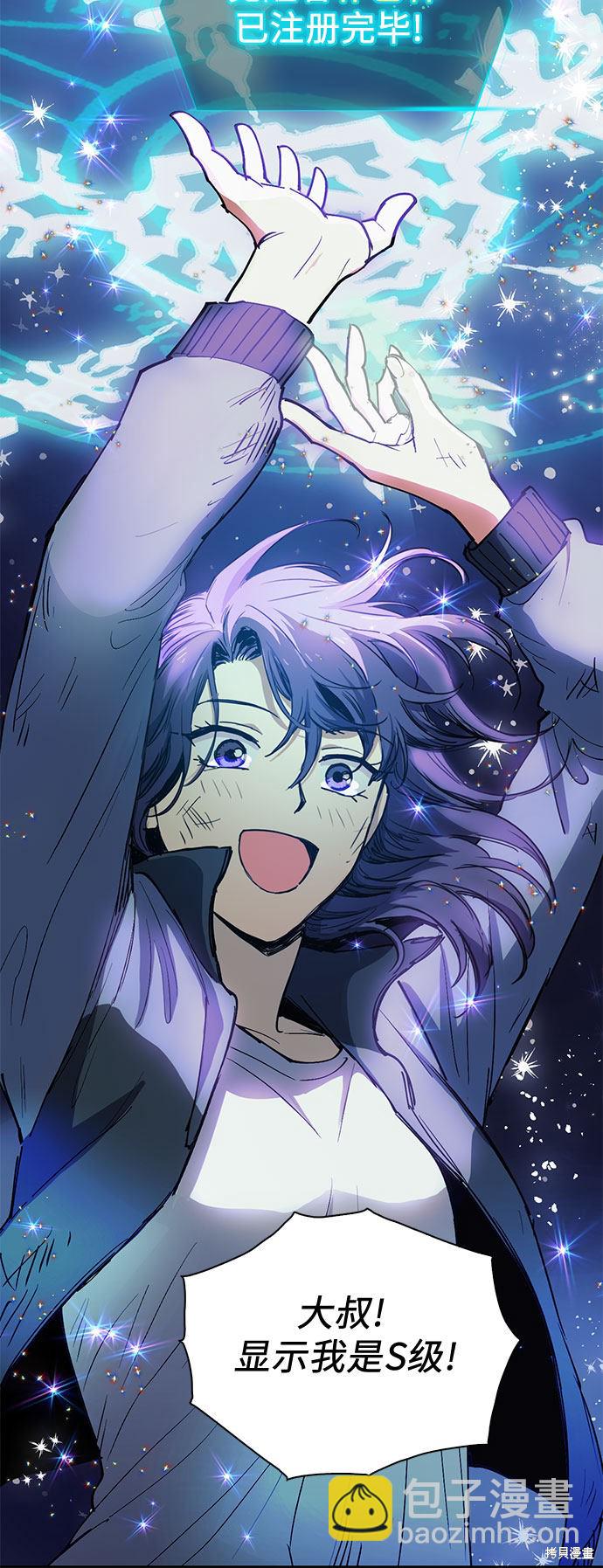 《我培养的S级们》第11话 第27页